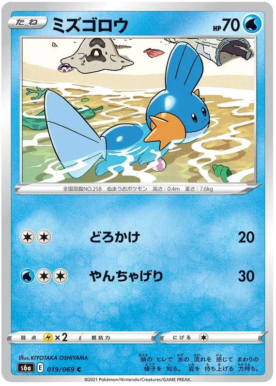 Mudkip 019/069 C Japanese Pokemon Card (Eevee Heroes S6A)